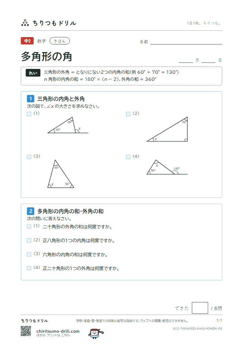 多角形の角 きほん その3の見本