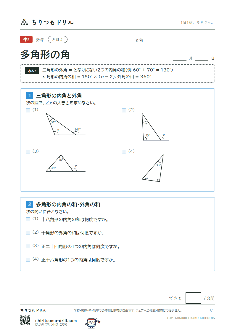 多角形の角 きほん その5の見本
