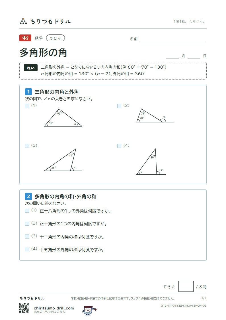 多角形の角 きほん その8の見本
