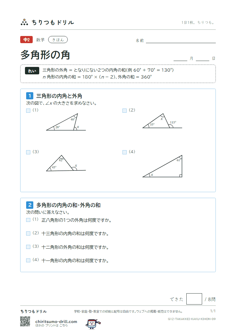 多角形の角 きほん その9の見本
