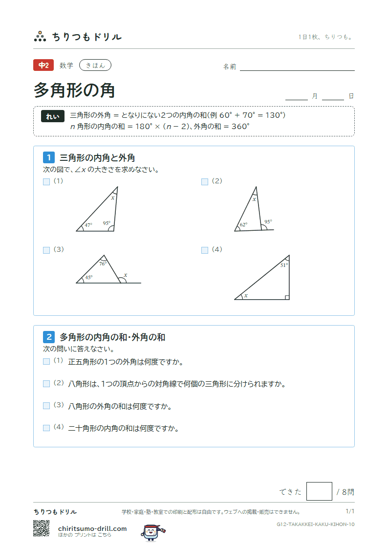 多角形の角 きほん その10の見本