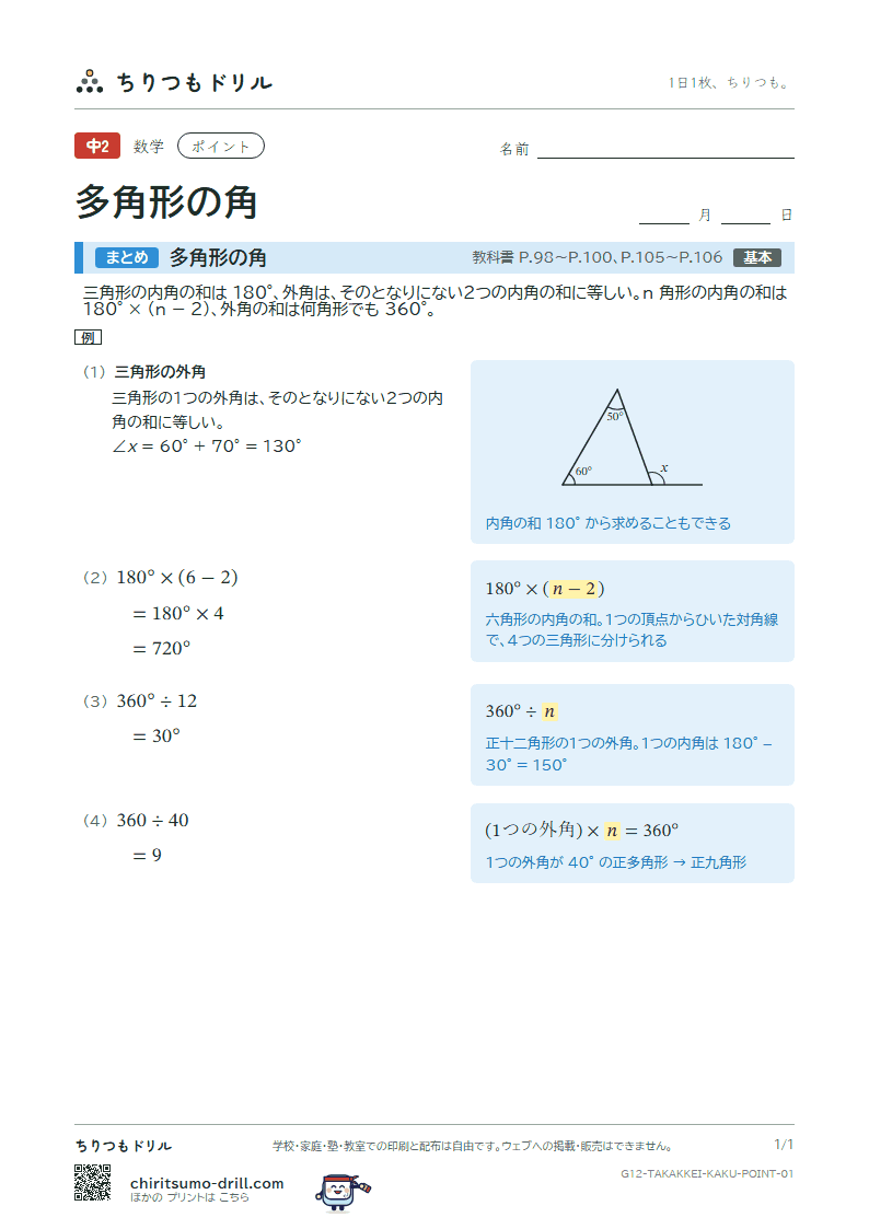 多角形の角 ポイントの見本