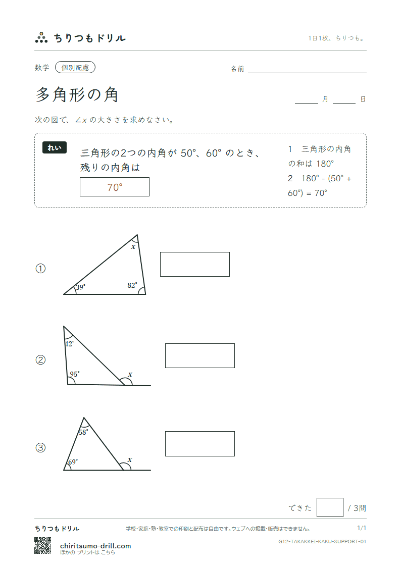多角形の角 大きな枠つき その1の見本
