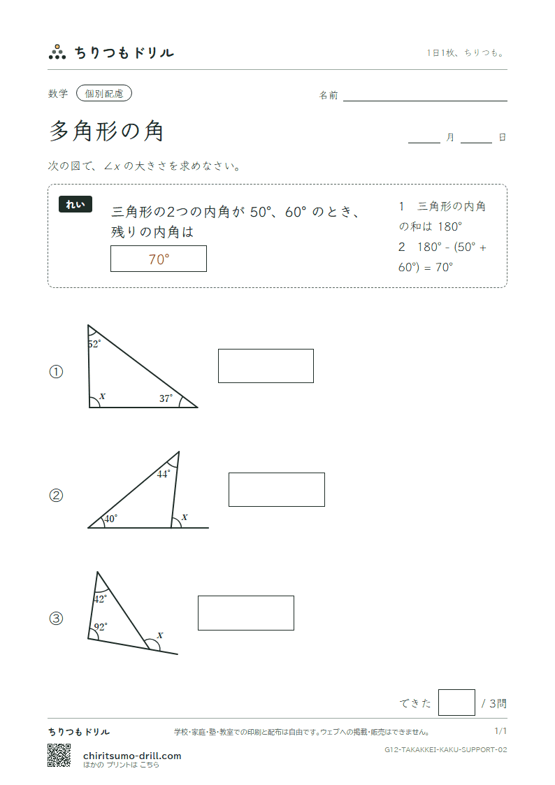 多角形の角 大きな枠つき その2の見本