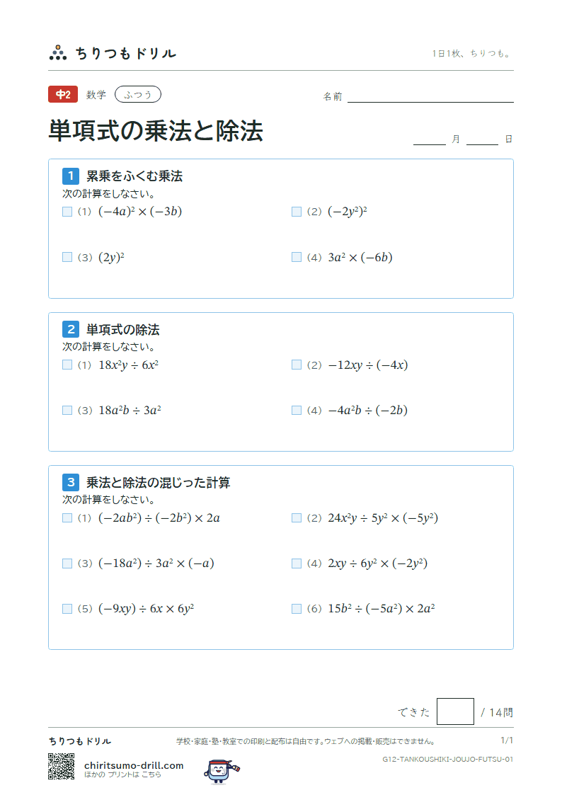 単項式の乗法と除法 ふつう その1の見本