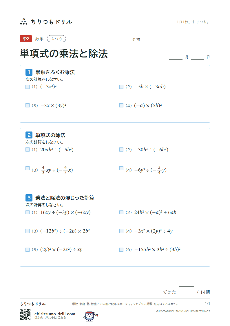 単項式の乗法と除法 ふつう その2の見本