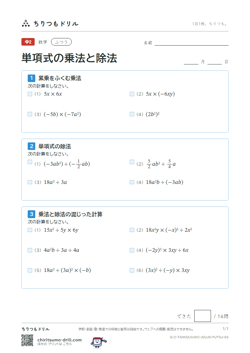 単項式の乗法と除法 ふつう その3の見本