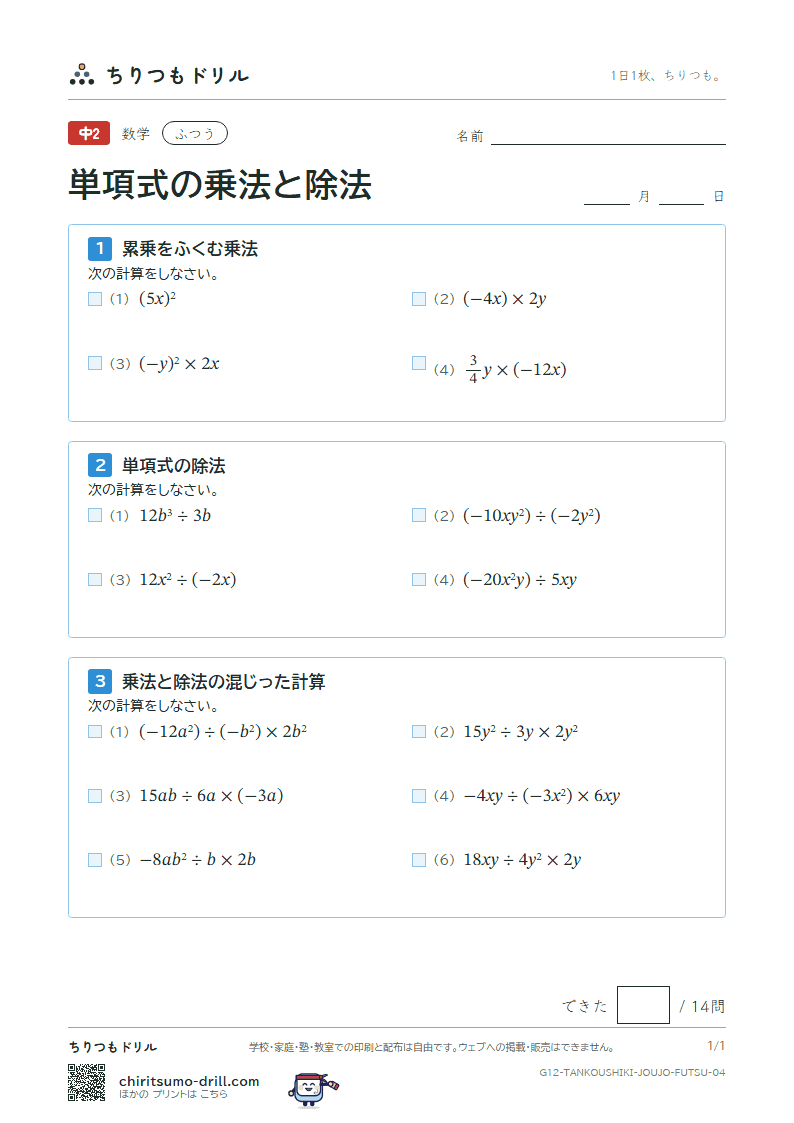 単項式の乗法と除法 ふつう その4の見本