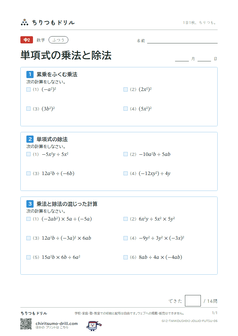 単項式の乗法と除法 ふつう その5の見本