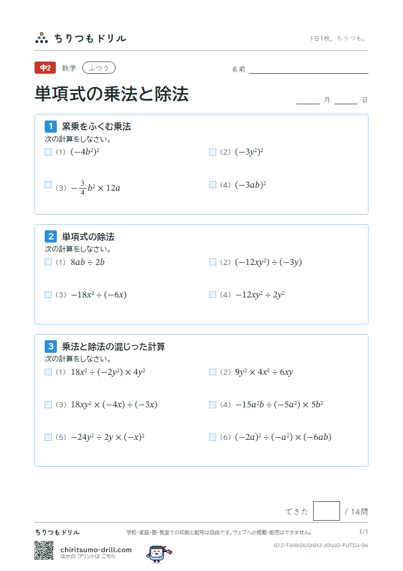 単項式の乗法と除法 ふつう その6の見本
