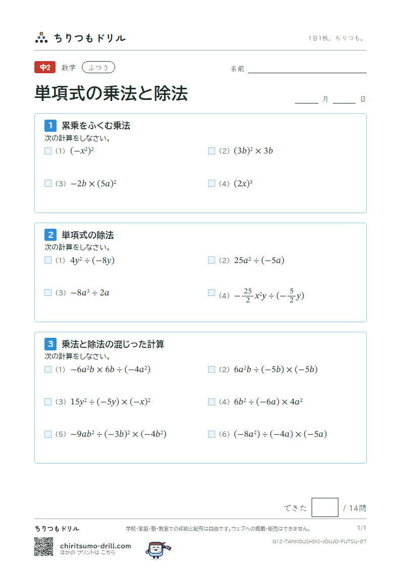 単項式の乗法と除法 ふつう その7の見本