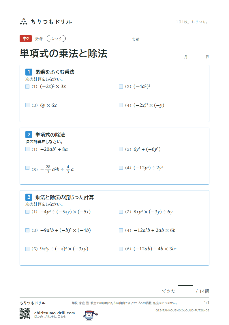 単項式の乗法と除法 ふつう その8の見本