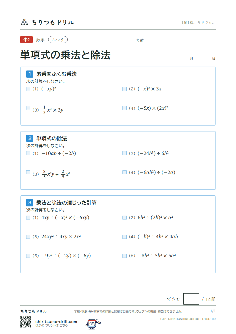 単項式の乗法と除法 ふつう その9の見本