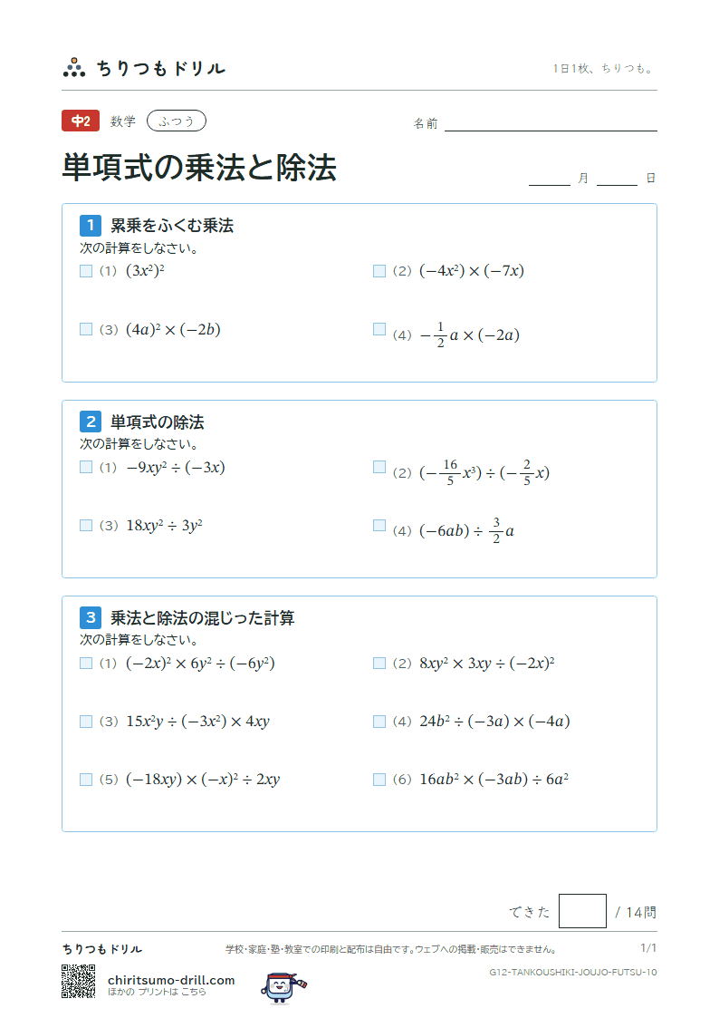 単項式の乗法と除法 ふつう その10の見本