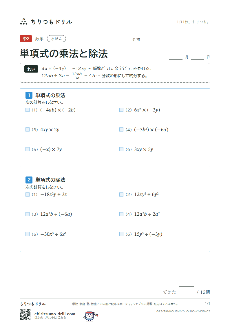 単項式の乗法と除法 きほん その2の見本
