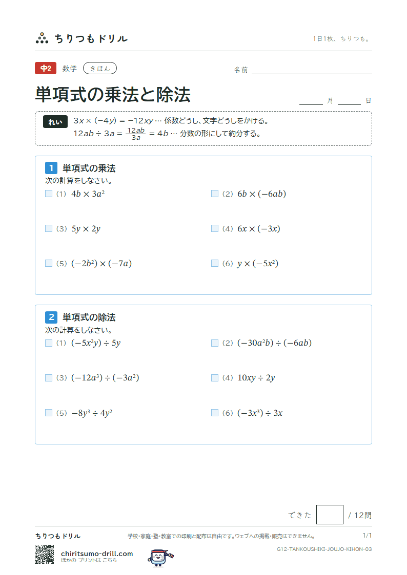 単項式の乗法と除法 きほん その3の見本
