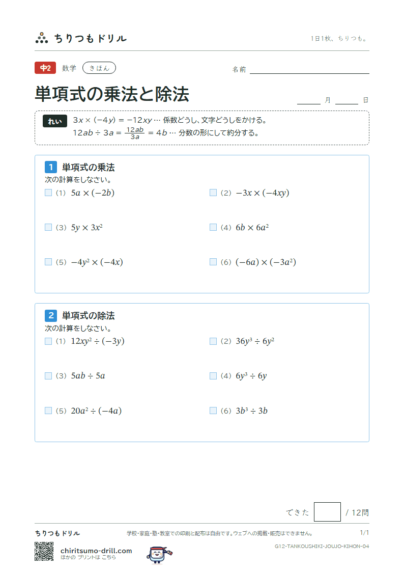 単項式の乗法と除法 きほん その4の見本