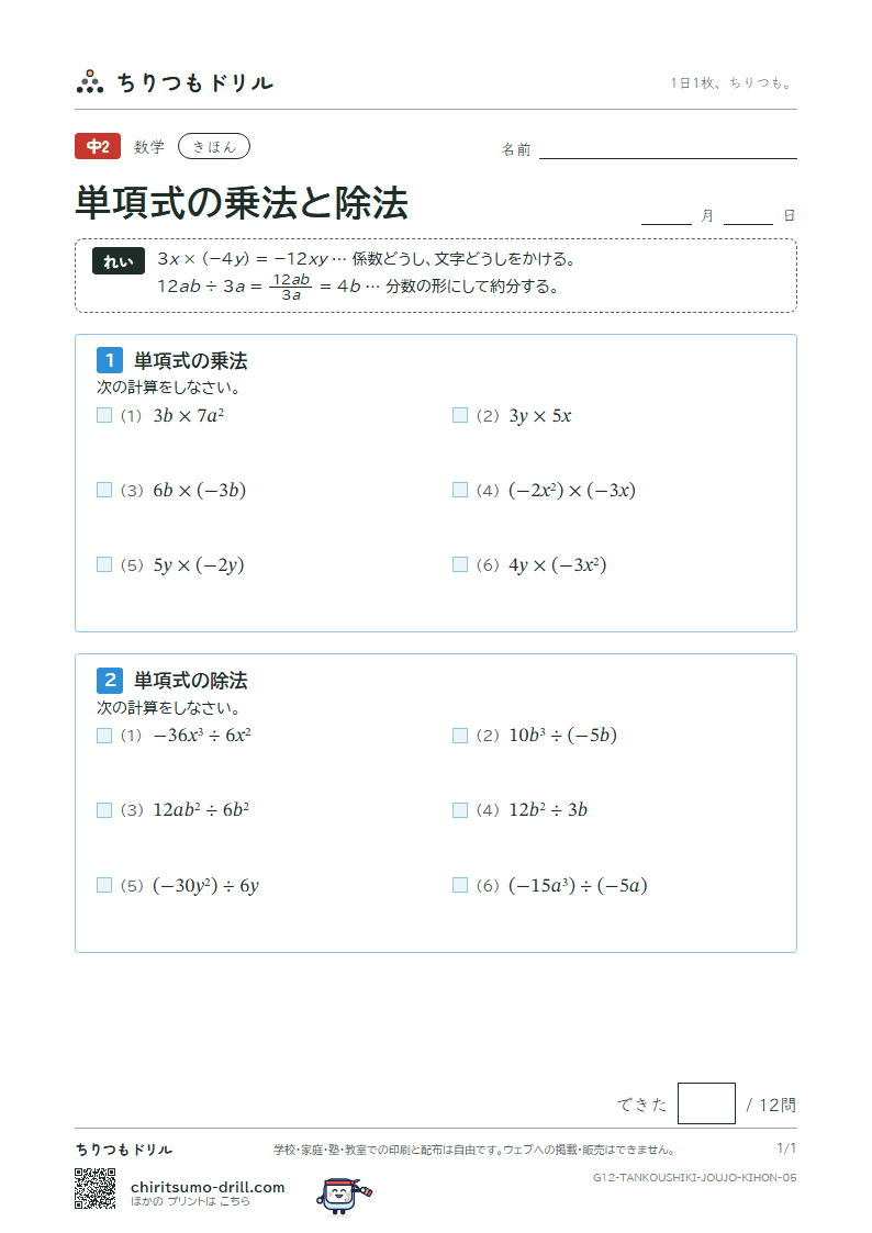 単項式の乗法と除法 きほん その5の見本