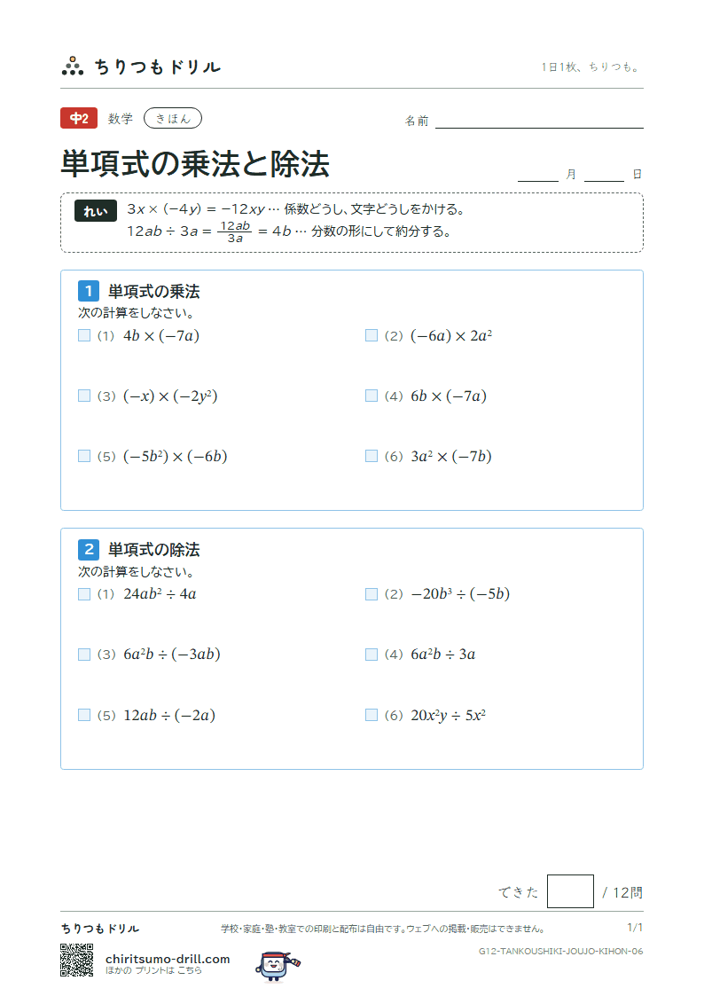 単項式の乗法と除法 きほん その6の見本