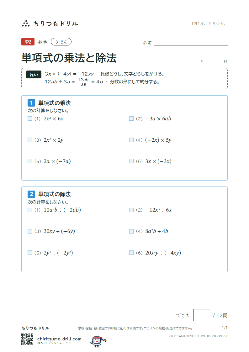 単項式の乗法と除法 きほん その7の見本