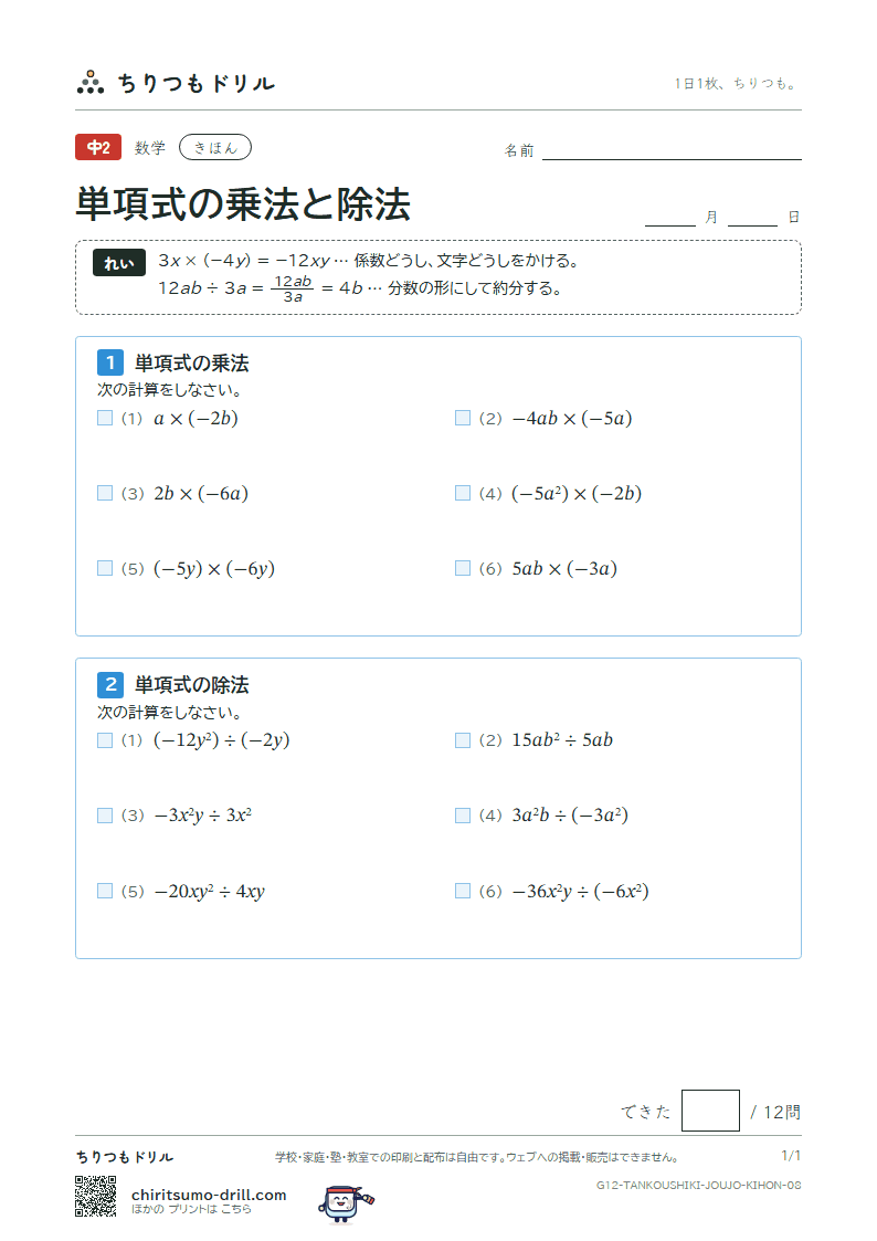 単項式の乗法と除法 きほん その8の見本