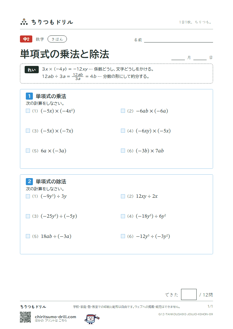 単項式の乗法と除法 きほん その9の見本