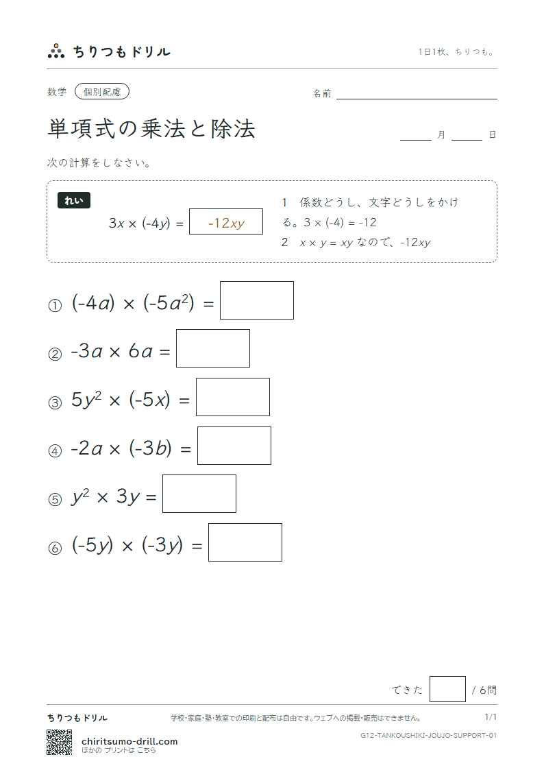 単項式の乗法と除法 大きな枠つき その1の見本