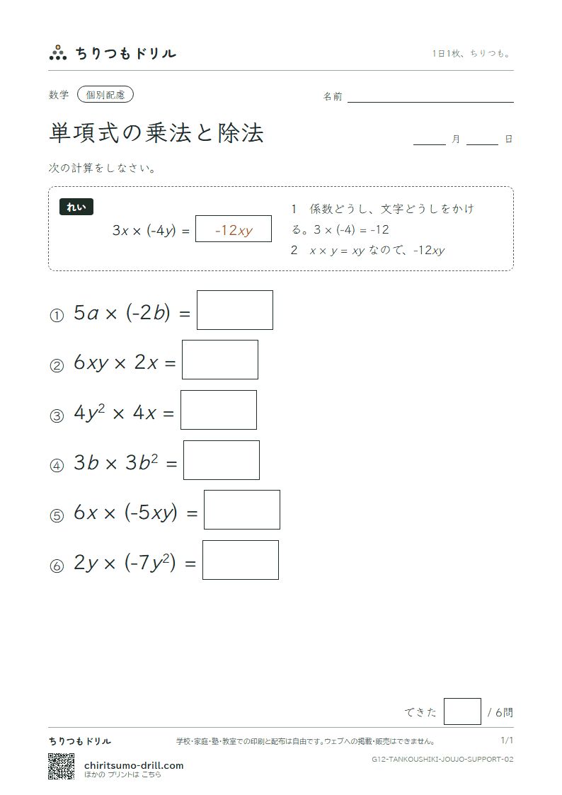 単項式の乗法と除法 大きな枠つき その2の見本