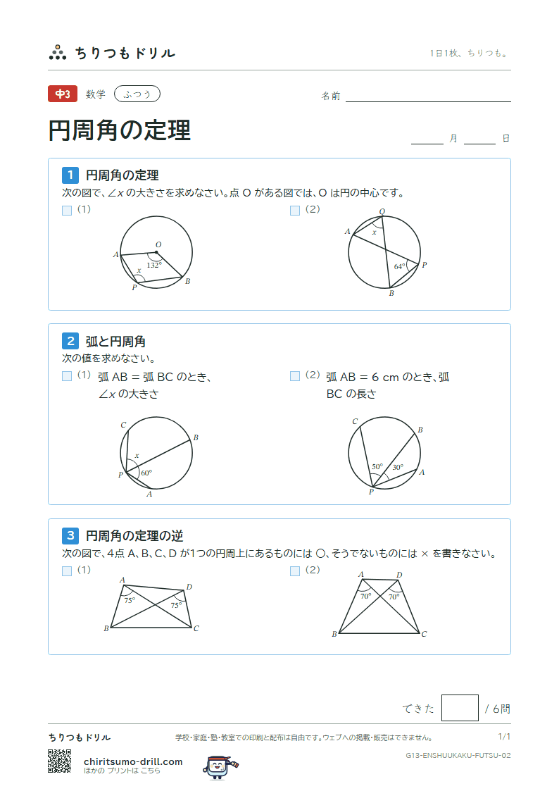 円周角の定理 ふつう その2の見本