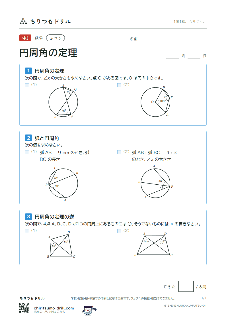 円周角の定理 ふつう その4の見本