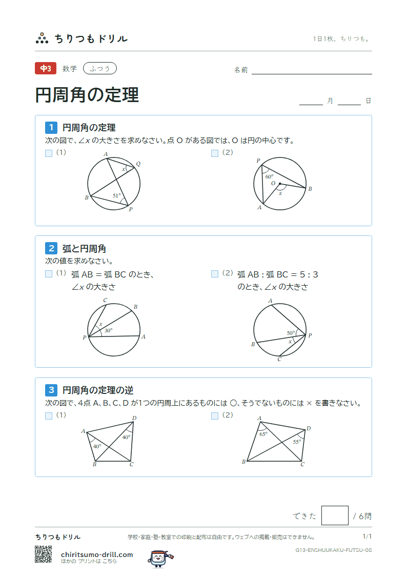 円周角の定理 ふつう その8の見本