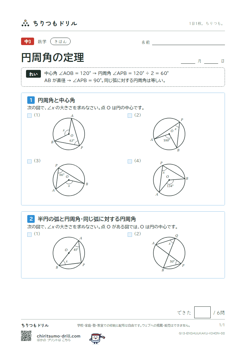 円周角の定理 きほん その8の見本