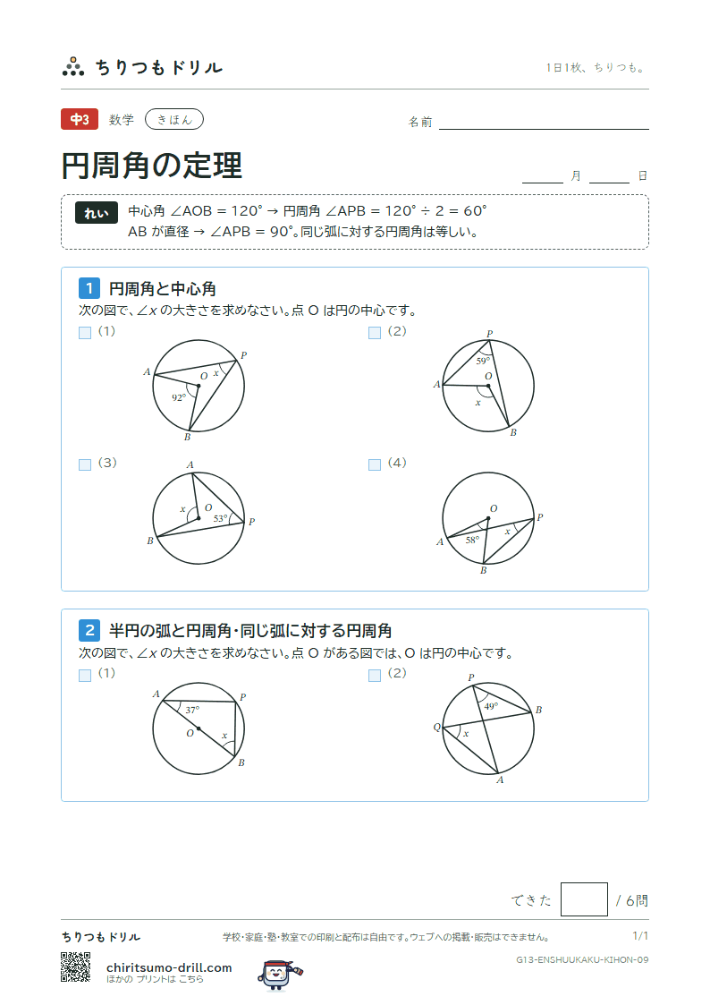 円周角の定理 きほん その9の見本