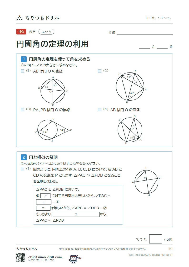 円周角の定理の利用 ふつう その1の見本