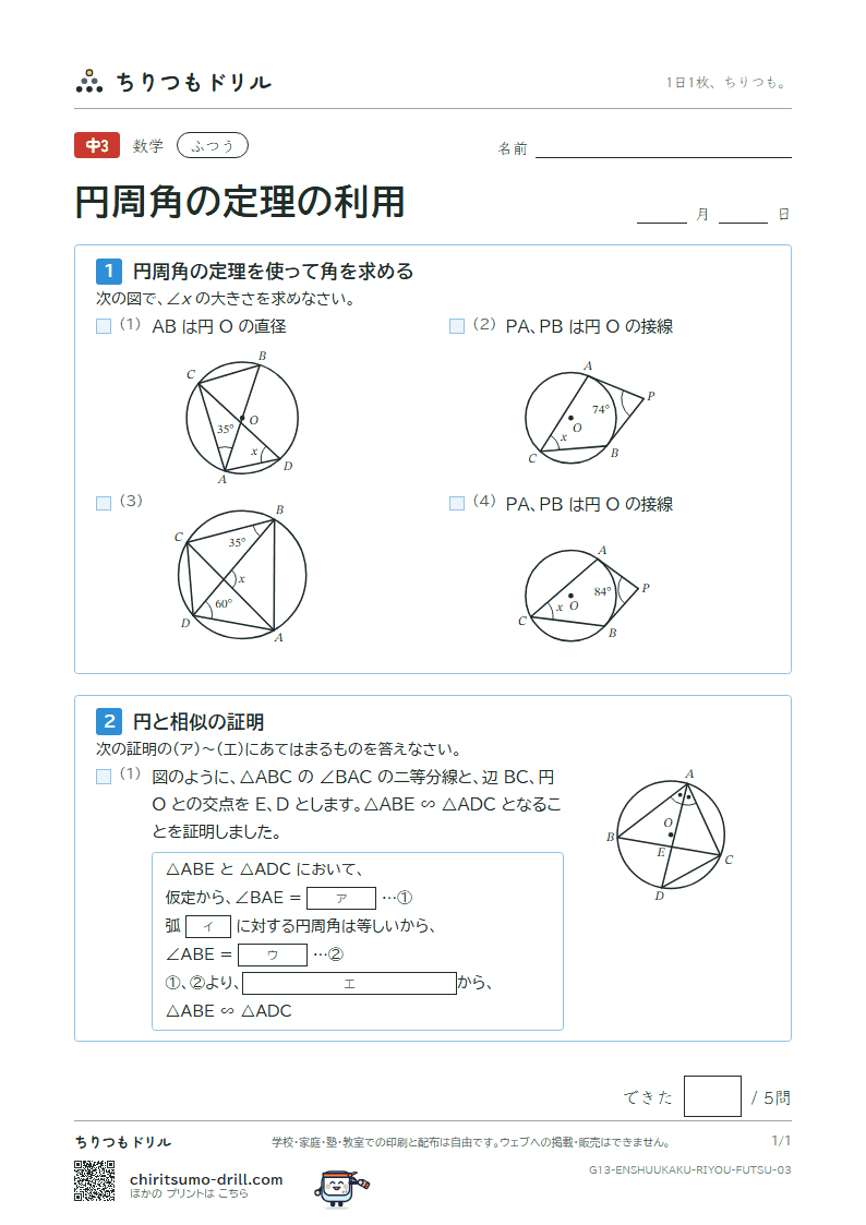 円周角の定理の利用 ふつう その3の見本
