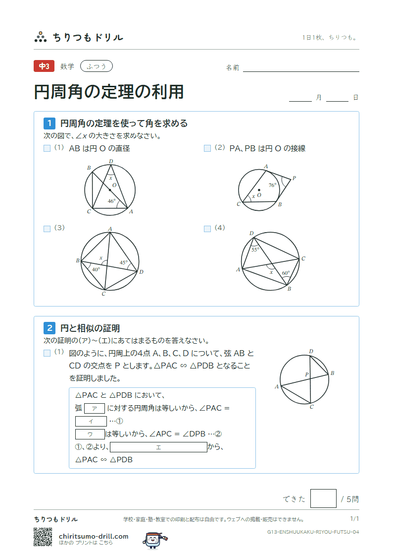 円周角の定理の利用 ふつう その4の見本