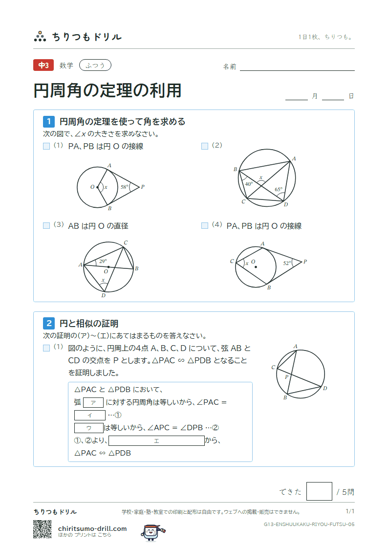 円周角の定理の利用 ふつう その5の見本