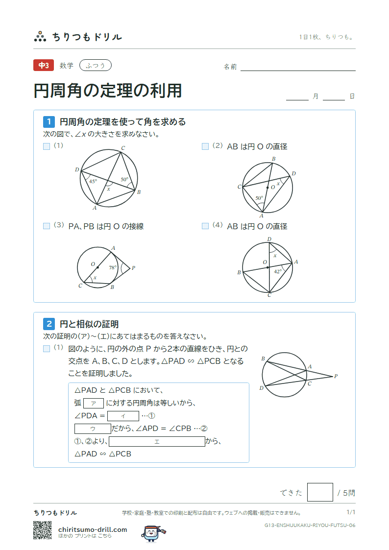 円周角の定理の利用 ふつう その6の見本