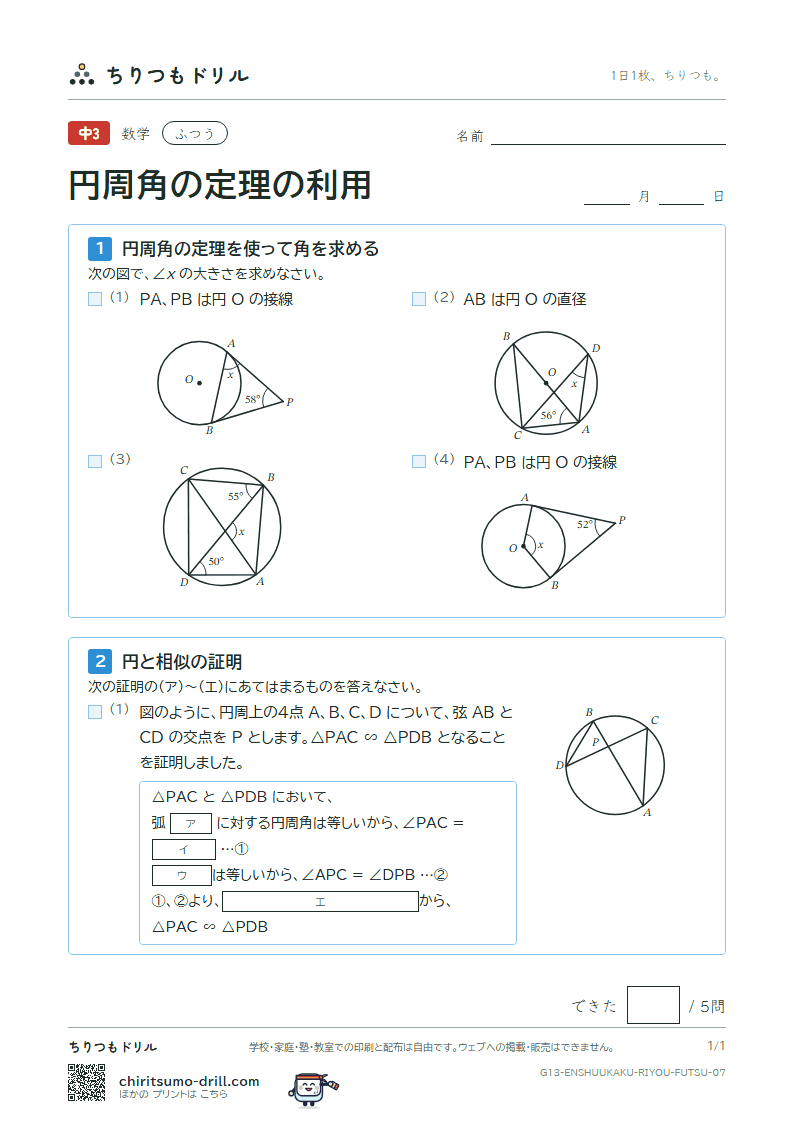 円周角の定理の利用 ふつう その7の見本