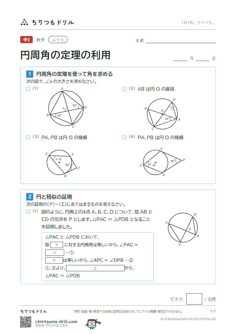 円周角の定理の利用 ふつう その8の見本
