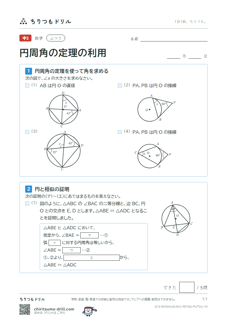 円周角の定理の利用 ふつう その10の見本