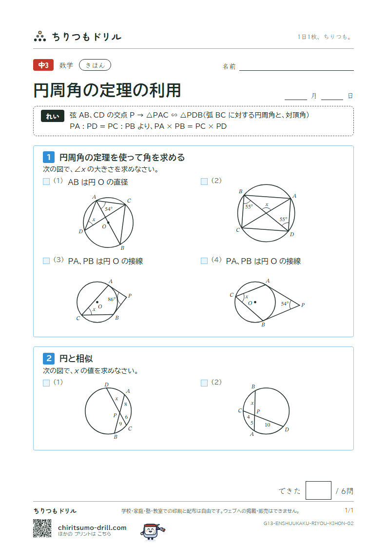 円周角の定理の利用 きほん その2の見本