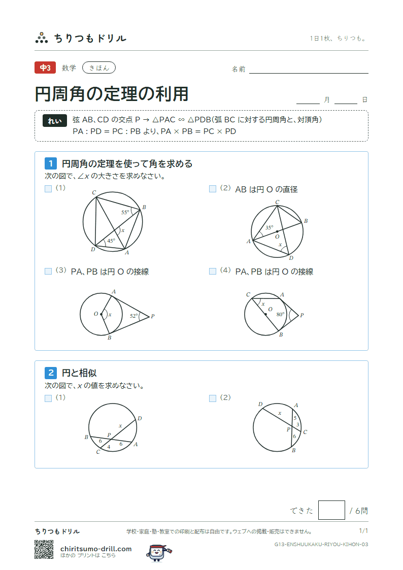 円周角の定理の利用 きほん その3の見本