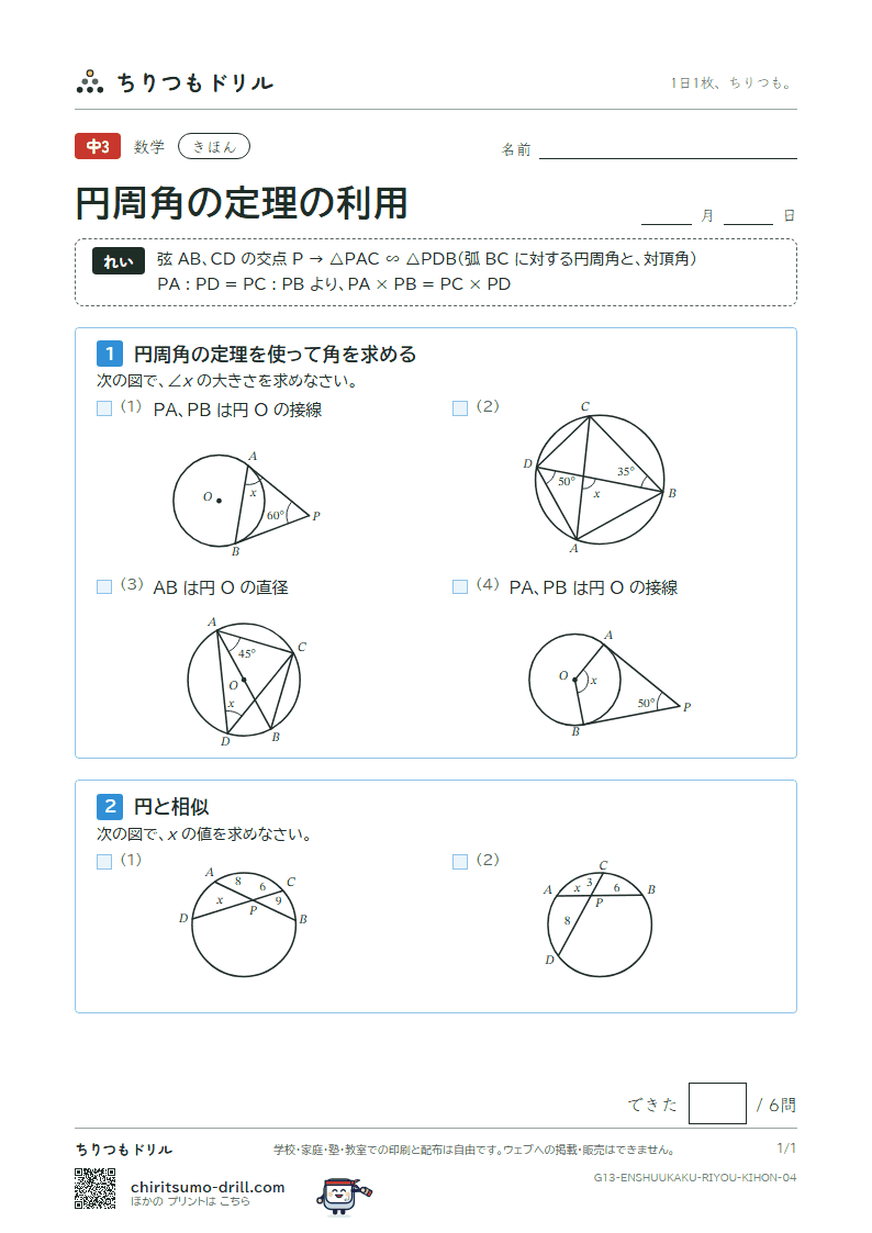 円周角の定理の利用 きほん その4の見本