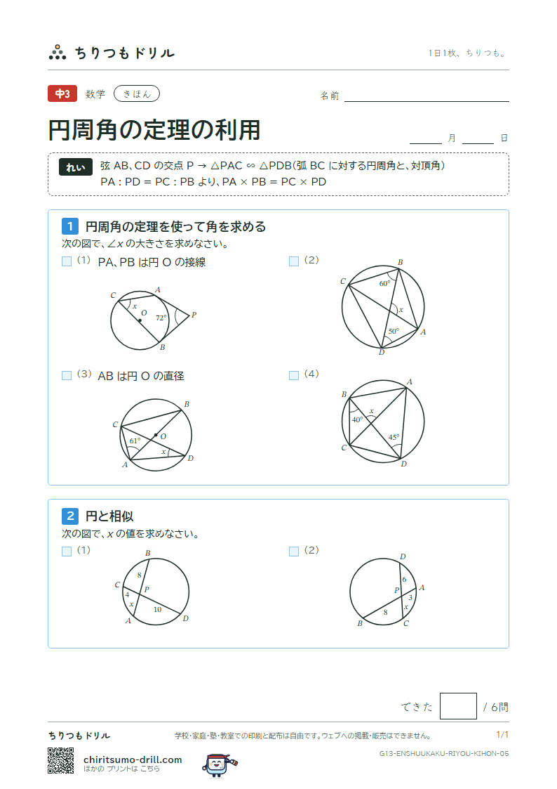 円周角の定理の利用 きほん その5の見本