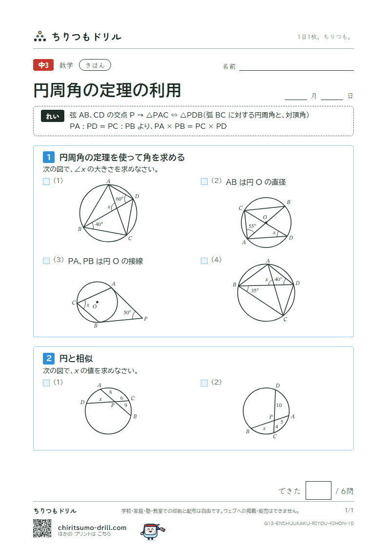 円周角の定理の利用 きほん その10の見本