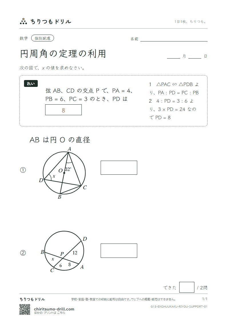 円周角の定理の利用 大きな枠つき その1の見本