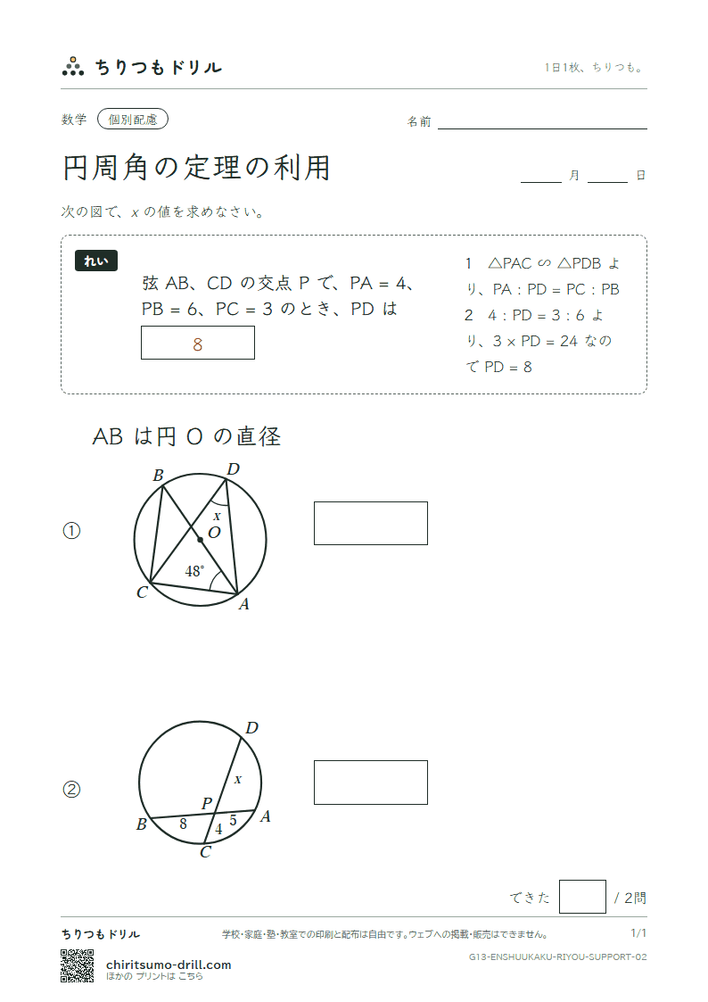 円周角の定理の利用 大きな枠つき その2の見本