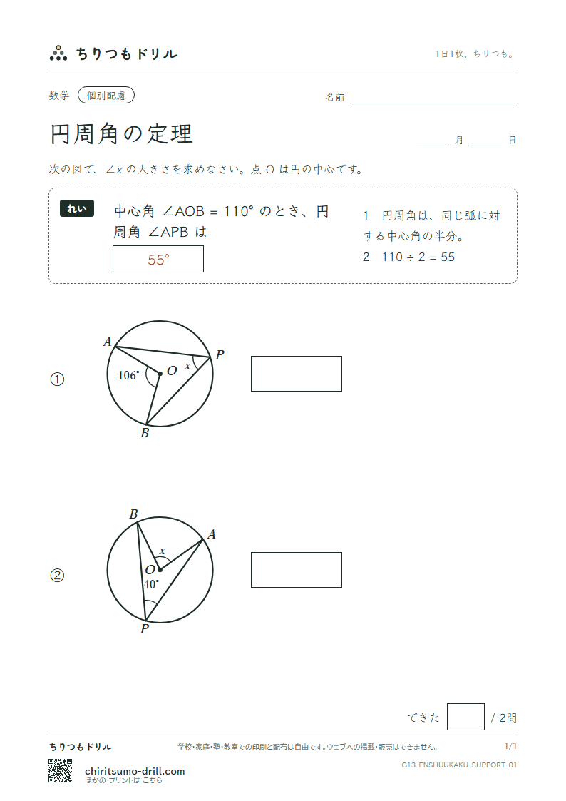 円周角の定理 大きな枠つき その1の見本