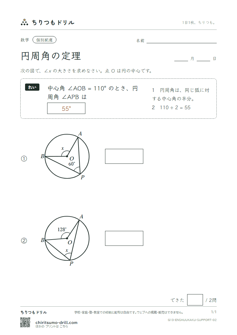 円周角の定理 大きな枠つき その2の見本
